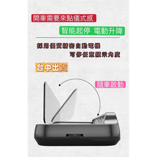 【蝦皮代開發票🧨】臺灣出貨 新款 電動 自動升降 hud 抬頭顯示 時速 轉速 電壓 水溫 時間 反射板 hud 電動