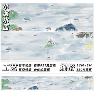 打底背景手帳特油和紙膠帶系列