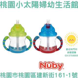 🌞桃園小太陽🌞 Nuby 晶透雙耳防漏tritan彈跳杯(粗吸管)240ml 水杯