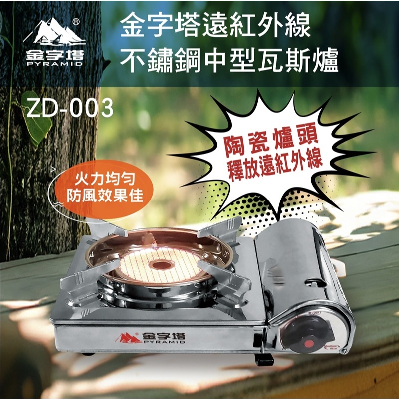 【金字塔】遠紅外線不鏽鋼中型瓦斯爐 1.65kW