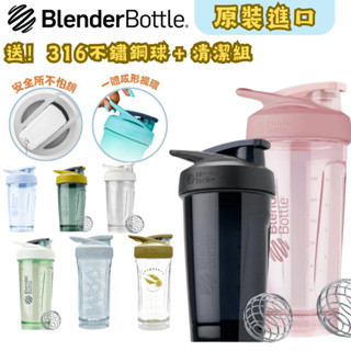 【春氛小舖】Blender Bottle Strada搖搖杯 水壺 隨行杯 環保杯 吸管杯 現貨隔日到