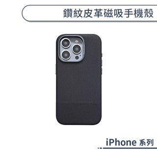 iPhone 16 系列 鑽紋皮革磁吸手機殼 i16 Plus Pro Max Magsafe 手機殼 保護殼