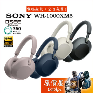 SONY【WH-1000XM5】無線主動式降噪耳機 Hi-Res/DSEE/原價屋
