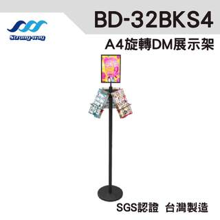 中衛 A4旋轉DM架 BD-32BKS4 目錄架 DM架 傳單架 廣告架 展示架 型錄架