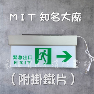 最便宜H.S.消防器材 SH-123CSAR 小型緊急出口方向右指示燈(附掛鐵片) 仙暉/曄安 單面雕刻面板 消防署認證