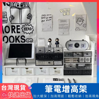 【12H臺灣出貨】 螢幕置物架 電腦增高架 筆電增高架 桌面增高架 螢幕架 增高架 電腦螢幕架 桌上架 置物架 桌上收納
