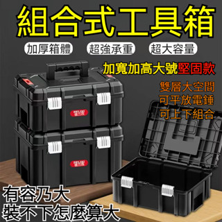 堆疊工具箱 手提工具箱 工具箱 電工箱 螺絲收納盒 牧田工具箱 鋁合金工具箱 大工具箱 折疊工具箱 材料箱 電鑽 電錘