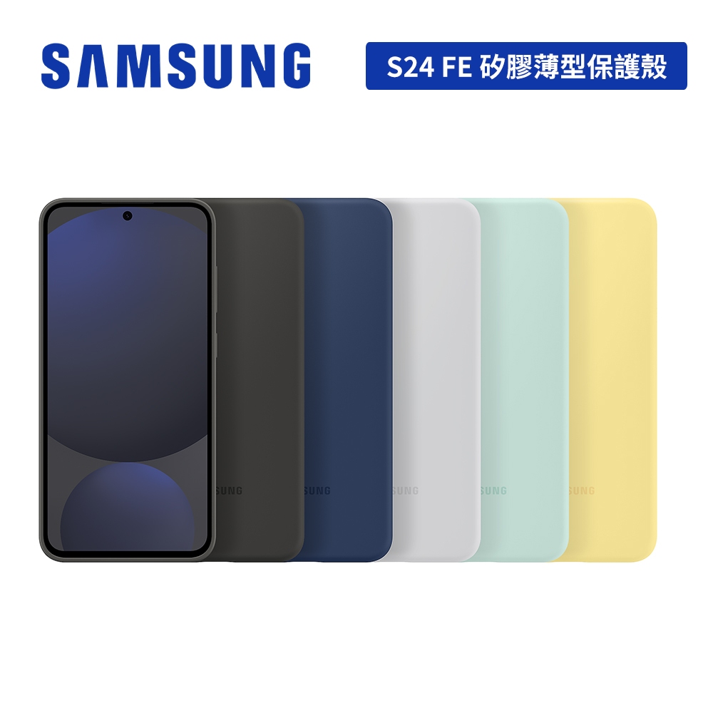 Samsung Galaxy S24 FE S721 原廠矽膠薄型保護殼 台灣公司貨