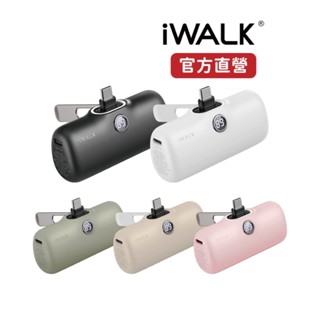 【iWALK】 五代PRO支架款 快充直插式行動電源｜5000mAh 輕小 蘋果 Type-c i15 i16適用