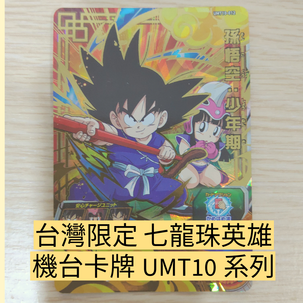 龍珠英雄台版四星隱藏悟空的價格推薦- 2025年10月| 比價比個夠BigGo