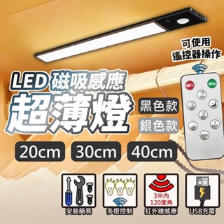 現貨免運隔日到▸LED 超薄磁吸感應燈∣USB充電∣壁燈∣氣氛燈∣展示櫃燈∣頭燈∣小夜燈∣頭燈∣衣櫃燈∣櫥櫃燈∣公仔燈