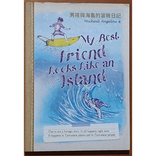 【探索書店29】英文閱讀 男孩與海龜的冒險日記(缺中譯本) 書林出版 ISBN：9789574457175 231206