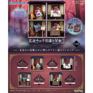 愛娃一族*Re-Ment盒玩*日版精靈寶可夢 午夜裡不思議宅邸 P2 不可思議屋敷 第2彈*現貨單賣