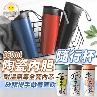 保溫瓶 水壺 保溫杯 陶瓷保溫瓶 咖啡杯 鈦瓷保溫瓶 陶瓷保溫杯 吸管杯 隨行杯 吸管保溫瓶 陶瓷杯 陶瓷 咖啡保溫瓶