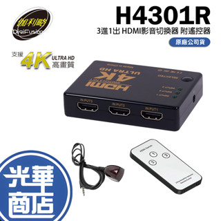 伽利略 H4301R HDMI 1.4b 4K2K 3P影音切換器 支援 4K 2K 3進1出 + 遙控器 光華商場