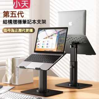 全新升級 筆電架 筆電支架 伸縮筆電架 全鋁閤金筆電架 高度可伸縮調節 穩固打字不晃 FHW6