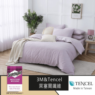 【SUD】素色 莫迪紫 奧地利天絲棉+3M吸濕排汗 TENCEL天絲鋪棉兩用被床包組 床單被套 雙人/加大/單人
