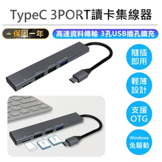 【KINYO TypeC 3PORT讀卡集線器 HUB-33C】USB轉接頭 轉接器 讀卡機 手機 支援OTG