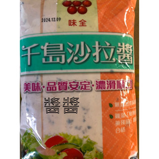 味全千島沙拉醬1000g*6包（店到店限1箱）