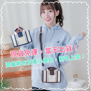 （全新免運，快速出貨）7-11 x KANGOL 帆布皮革小提包 小廢包 防潑水尼龍後揹包 拼接大托特包 撞色水桶包