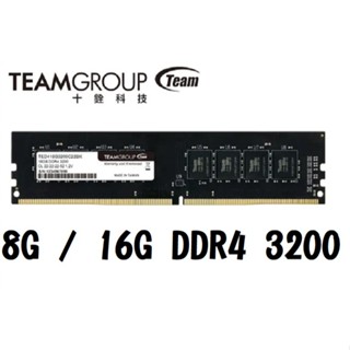 全新 桌上型記憶體 8G 16G DDR4 代理商盒裝 終身保固.