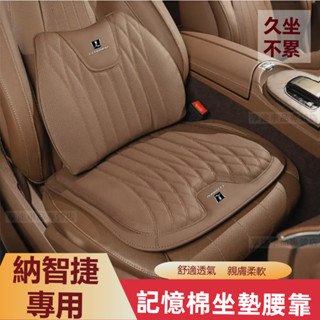納智捷座椅墊腰靠 S3 S5 U5 U6 Luxgen7 U7 V7 M7四季通用坐墊 柔軟透氣 椅墊腰靠