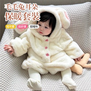 🍼小奶蓋kids🍼現貨🍼兒童套裝 女童套裝 冬季套裝 毛茸茸 可愛 兔耳朵 加絨加厚 保暖外套