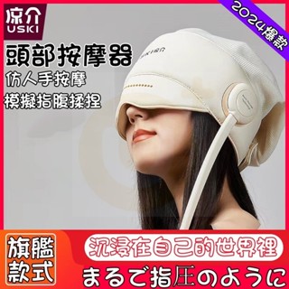 臺灣發貨【日本涼介】R1頭部按摩器 助睡眠頭部按摩儀 頭部按摩機 頭皮電動按頭神器 頭部舒緩減壓 頭部按摩儀 舒緩頭部