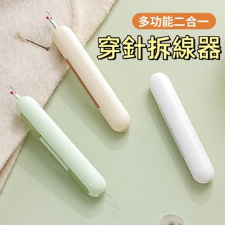 臺灣現貨🌞穿針引線器 多功能穿針拆線器 多功能插線器 手工縫紉工具穿針神器 雙頭穿針插線神器 拇指穿針器 縫紉穿針