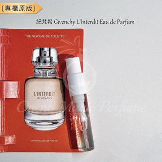 紀梵希 心無禁忌 Givenchy L'Interdit Eau de Parfum-2ml 香水小樣 試用裝 香氛噴霧