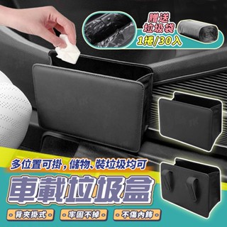 【臺灣現貨】車用垃圾桶 汽車垃圾桶 垃圾桶 車上垃圾桶 可掛式垃圾桶 車內垃圾桶 車門垃圾桶 掛式垃圾桶 車用收納盒