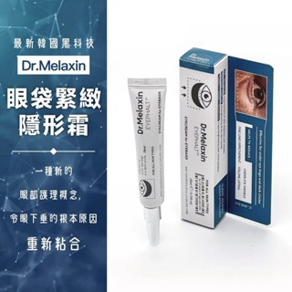 【臺灣出貨】韓國 Dr.Melaxin Eyephalt 眼袋修護眼霜 10ml 公司貨