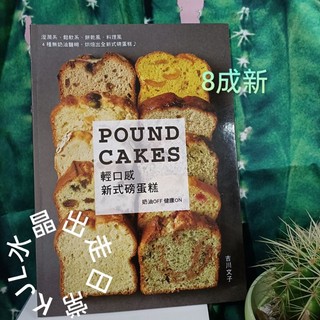 KJL🍀輕口感新式餅乾：奶油OFF 健康ON/二手書