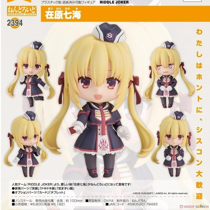 耘動漫 現貨 日版 GSC 黏土人 RIDDLE JOKER 在原七海 Q版可動 公仔