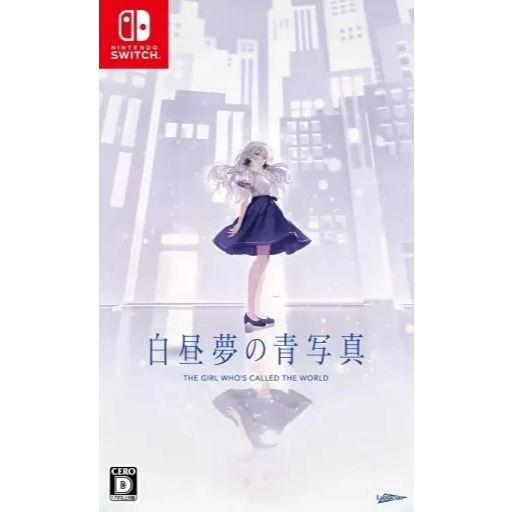 白日夢的構想圖 白昼夢の青写真 典藏版 限定版 NS