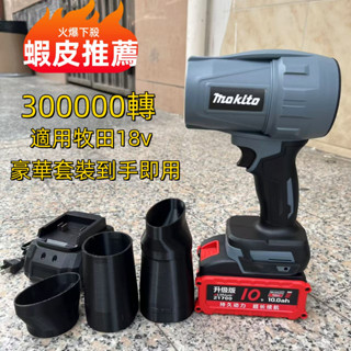 新店下殺全網最低價 90mm涵道 渦輪風機 強力吹風機 無刷款 吹風機 20V暴力吹風機 渦輪吹風機 洗車吹風機