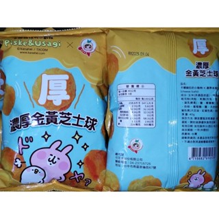 卡娜赫拉的小動物X濃厚金黃芝士球40g 起司球餅乾 起士餅零嘴點心伴手禮零食臺娃娃機