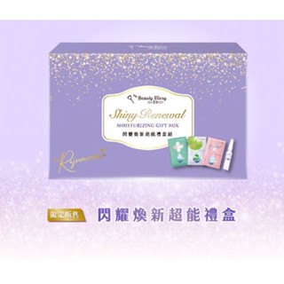 我的美麗日記閃耀煥新超能禮盒組（三種保濕面膜，一盒搞定）2027年到期