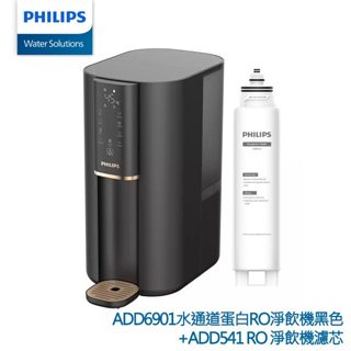 官方專售 公司貨 【PHILIPS飛利浦】UV免安裝瞬熱式RO水通道蛋白超淨化淨水機ADD6901 雙色+ADD541