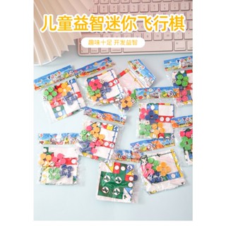 【臺灣現貨】全新商品 迷你飛行棋 桌遊 隨身解悶 兒童節 攜帶 益智 收藏 送禮 技巧。娃娃機臺主 主題夾物的選擇