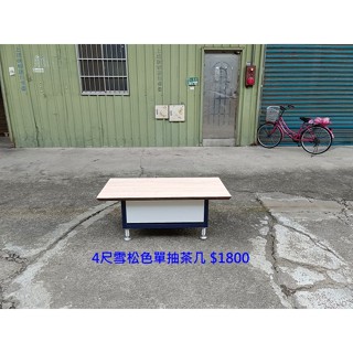 【安鑫】4尺雪松色單抽茶几 工作桌 餐桌 客聽桌 咖啡桌 休閒桌 泡茶桌~【A645】