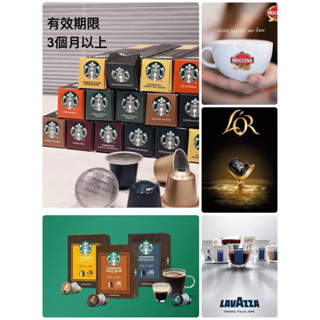 💔各品牌咖啡膠囊散裝、盒損品、即期品