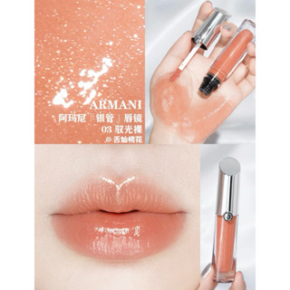Giorgio Armani 現貨開發票 訂製奢光潤唇蜜3號 銀管唇鏡GA亞曼尼