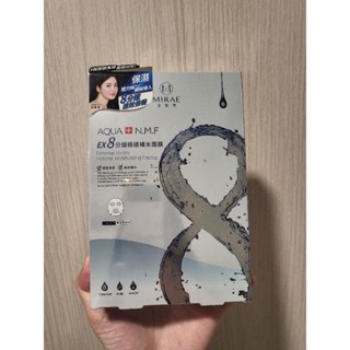 未來美保濕水精華EX8分鐘補水面膜