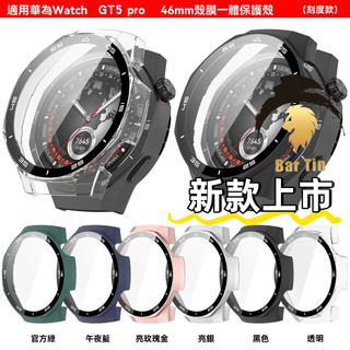 華為Watch GT5 pro 46mm保護殼 PC+鋼化玻璃貼 一體殼 保護套 刻度款