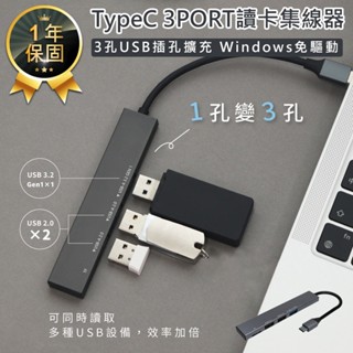 【KINYO TypeC 3PORT讀卡集線器 HUB-33C】轉接器 USB轉接頭 支援OTG 讀卡集線器 手機