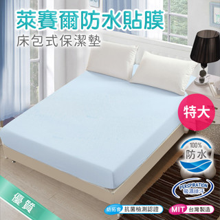 【精靈工廠】看護級。萊賽爾抑菌防蹣吸濕排汗舒柔布100%防水床包式保潔墊/特大(B0012-NXL)