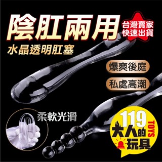 情趣用品 情趣玩具 肛塞 水晶透明肛塞 後庭 情趣精品 高潮 性玩具 後庭按摩棒 按摩棒 自慰器 成人玩具 自慰棒 情趣