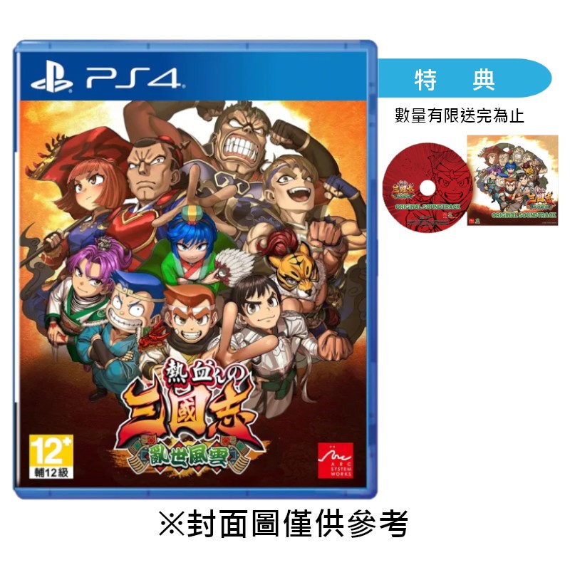 蝦皮隔日到貨【PS4】熱血三國志 亂世風雲《中文版》2024-11-07上市 墊腳石購物網