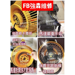 (強森維修）美國Vornado沃拿多循環扇維修服務-維修VORNQDO總代理公司貨/水貨維修/深耕16年/蘆洲24小親送